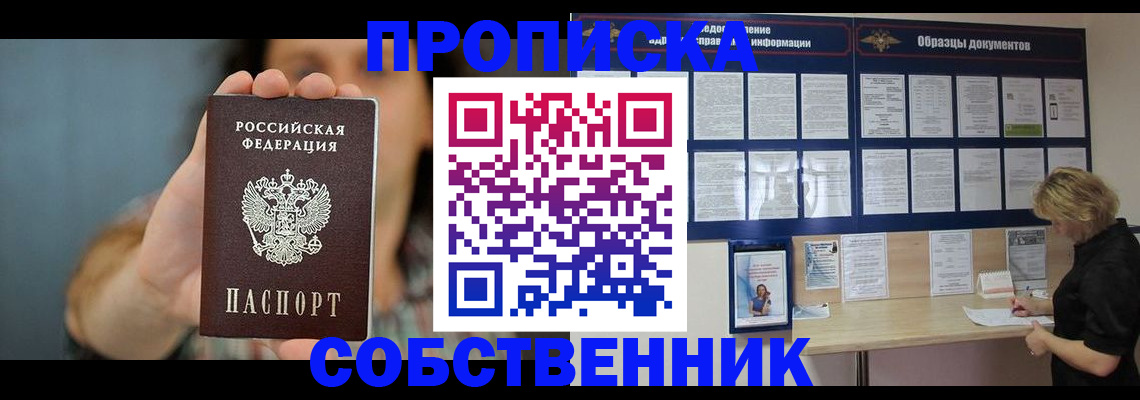 прописка в квартире в Дрезне