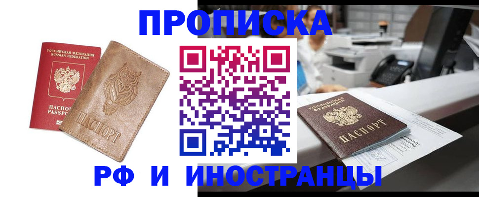 прописка регистрация в Дрезне